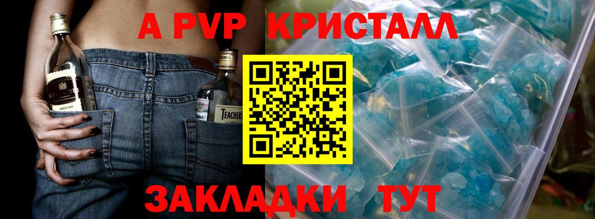 APVP СК  Alpha PVP СК  Приморско-Ахтарск  Alfa_PVP кристаллы  Вход с VPN 