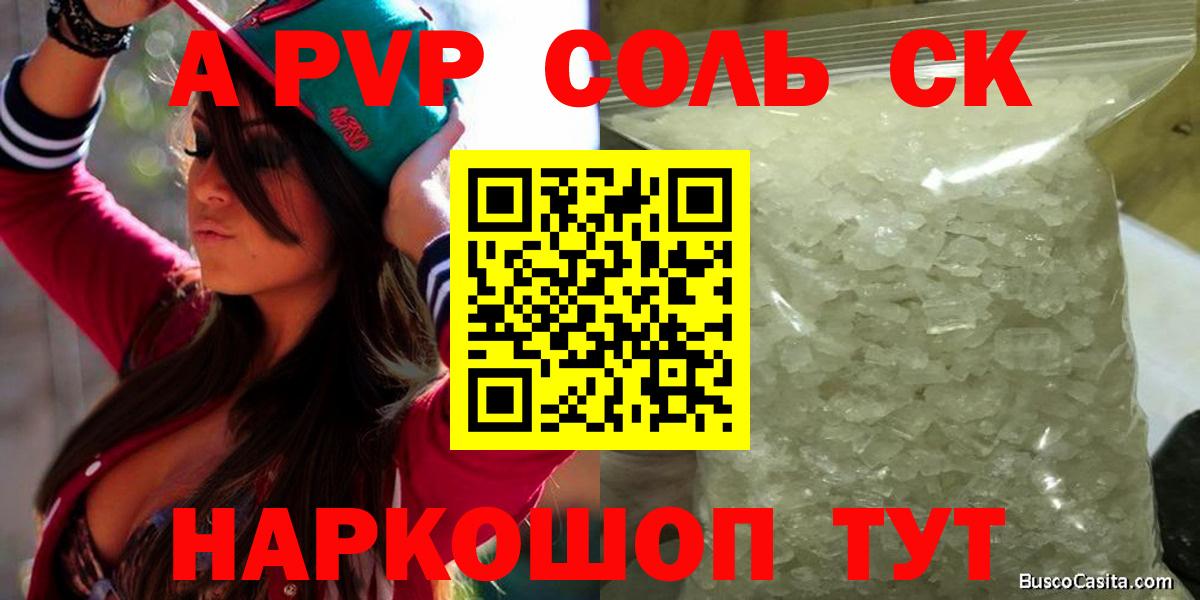 Alpha-PVP СК Приморско-Ахтарск