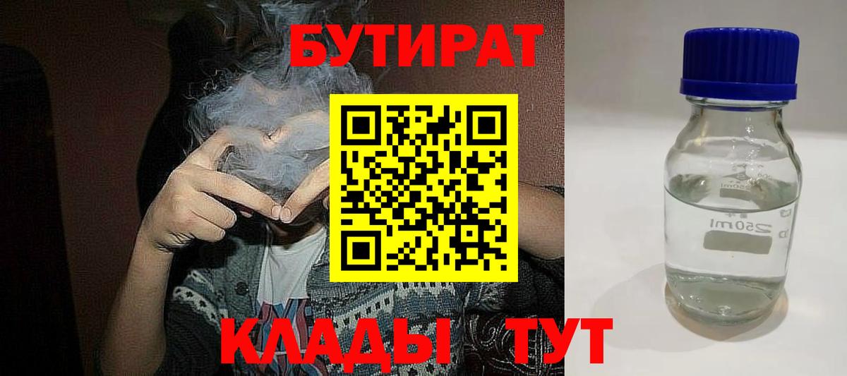 Бутират Butirat  Вход с VPN  Приморско-Ахтарск 
