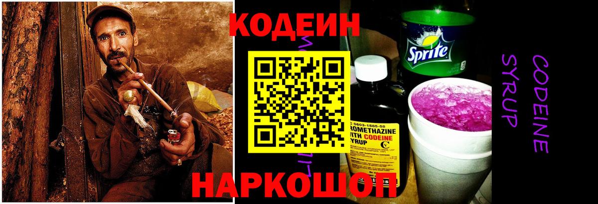 Приморско-Ахтарск  Codein Purple Drank  Кодеин Purple Drank  Вход с VPN 