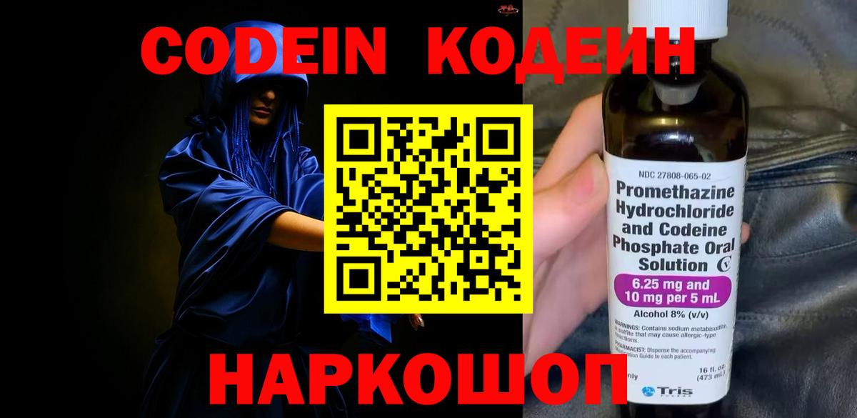 Кодеиновый сироп Lean напиток Lean (лин) Приморско-Ахтарск