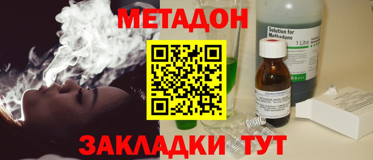 Метадон мёд  Вход с VPN  Приморско-Ахтарск  МЕТАДОН кристалл 