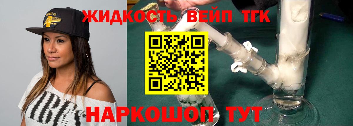 Приморско-Ахтарск  ТГК вейп  Вход с VPN  Дистиллят ТГК гашишное масло 